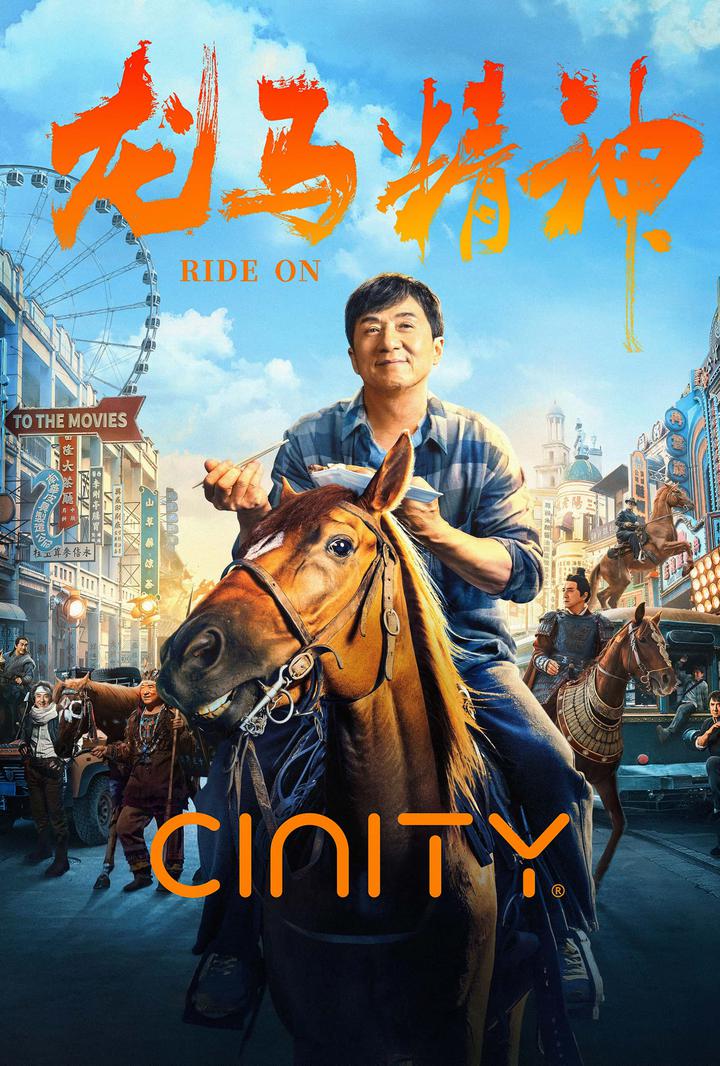 龙马精神电影海报