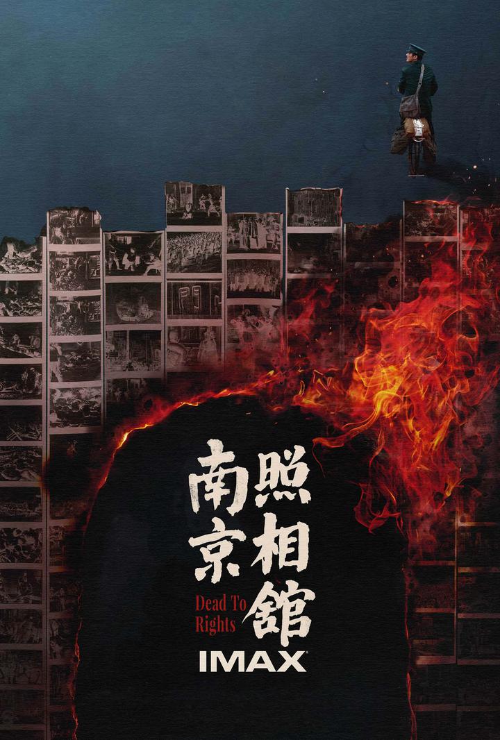 南京照相馆IMAX电影海报