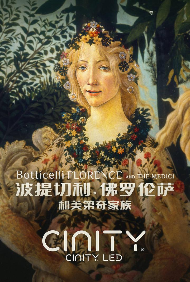 波提切利，佛罗伦萨和美第奇家族电影海报