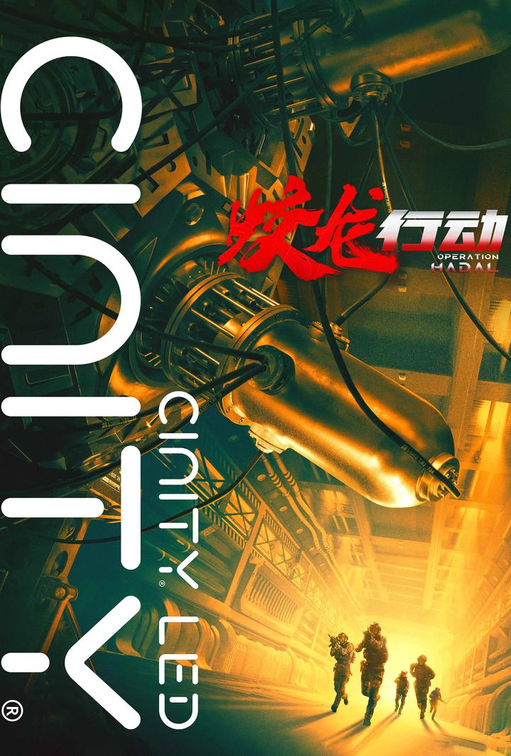 蛟龙行动电影海报