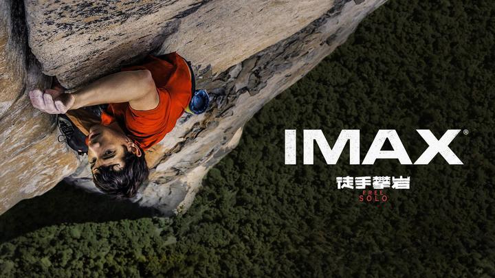 徒手攀岩IMAX电影海报横版