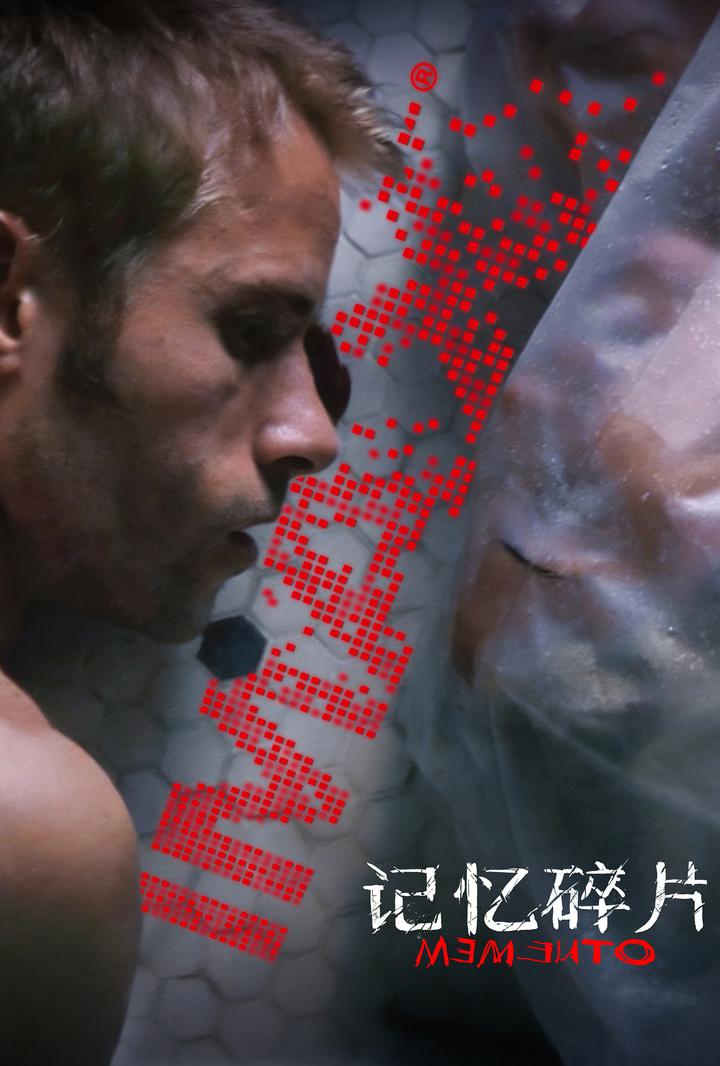 记忆碎片IMAX电影海报