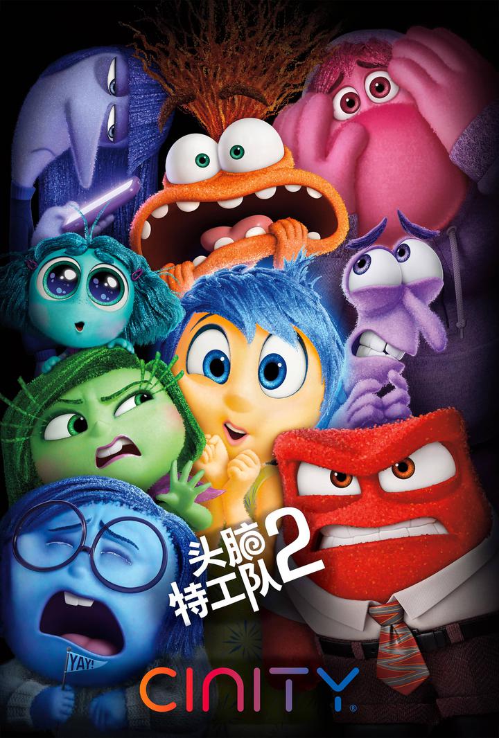 头脑特工队2电影海报