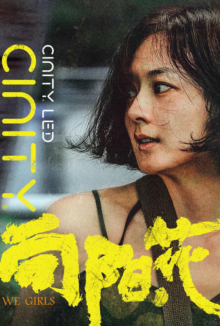 向阳·花电影海报