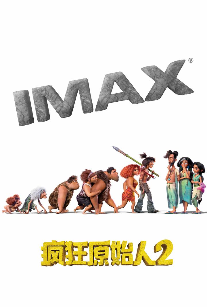 疯狂原始人2IMAX电影海报