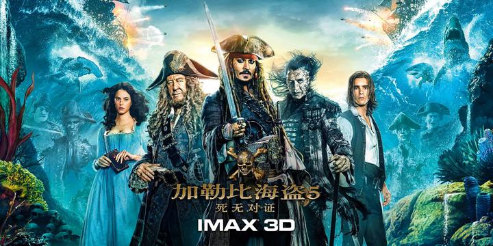 加勒比海盗5：死无对证IMAX电影海报横版