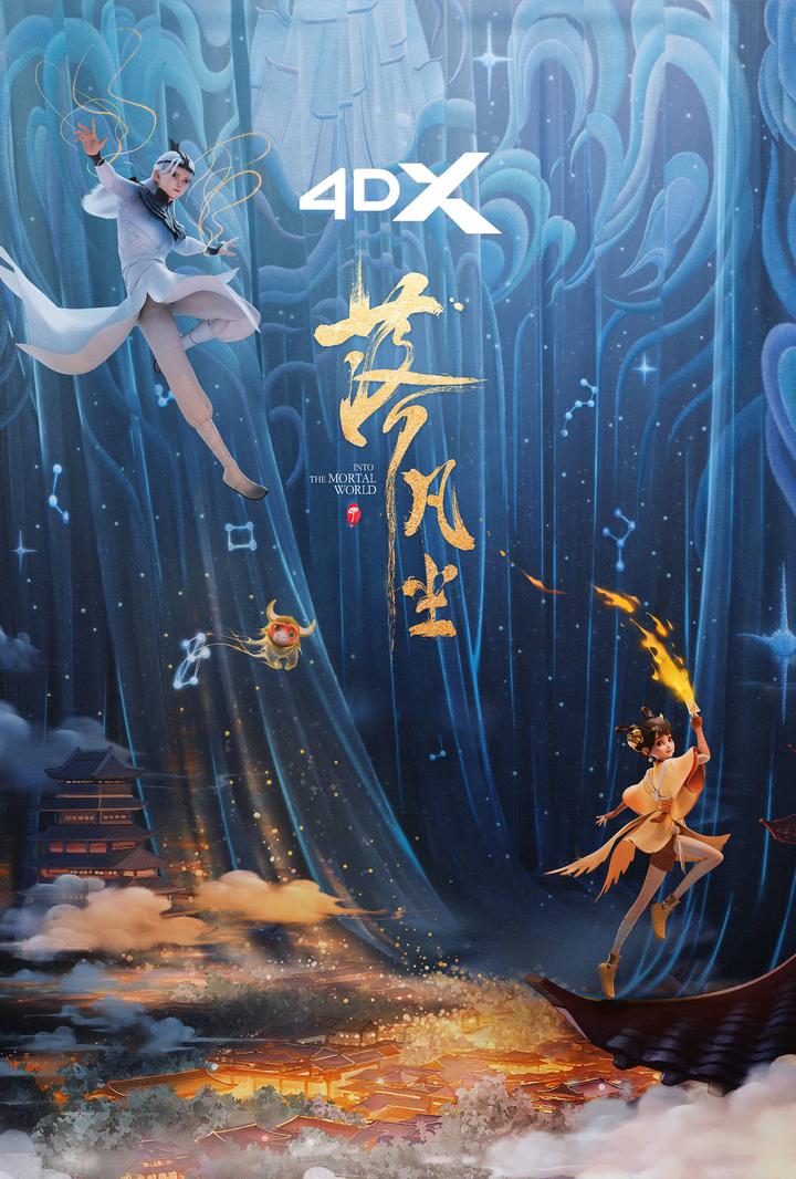 落凡尘电影海报