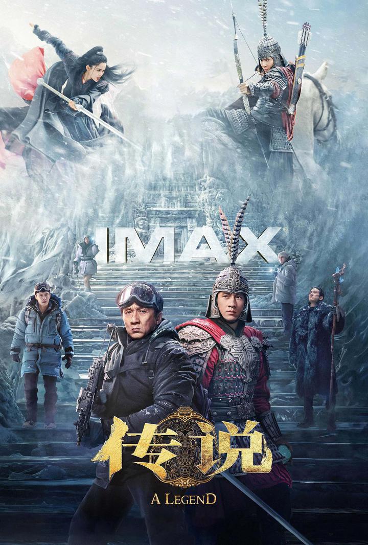 传说IMAX电影海报