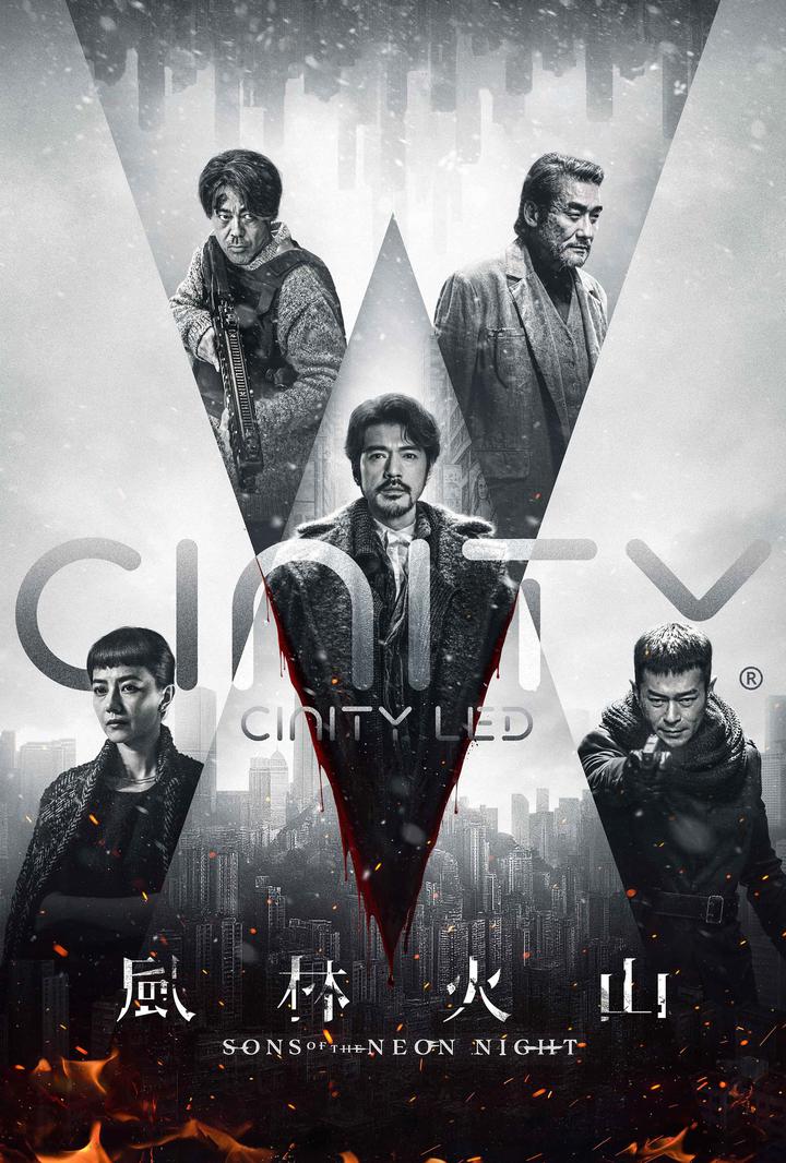 风林火山电影海报