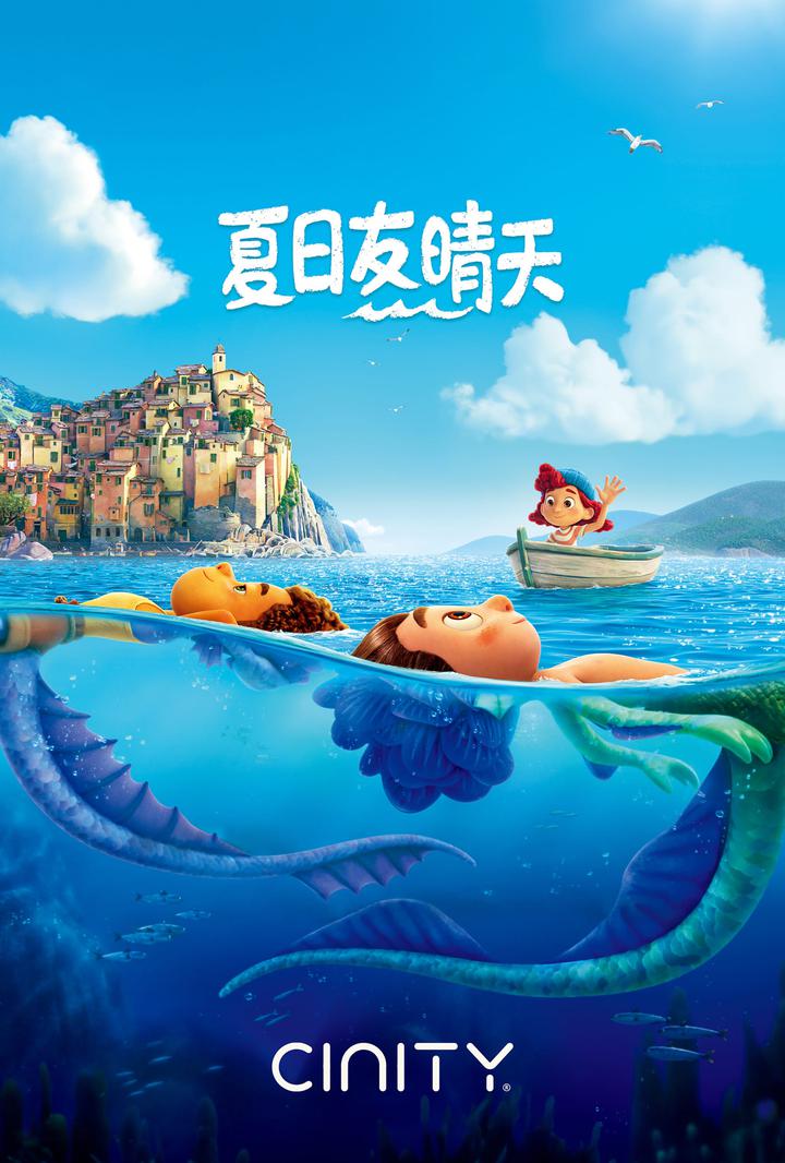 夏日友晴天电影海报