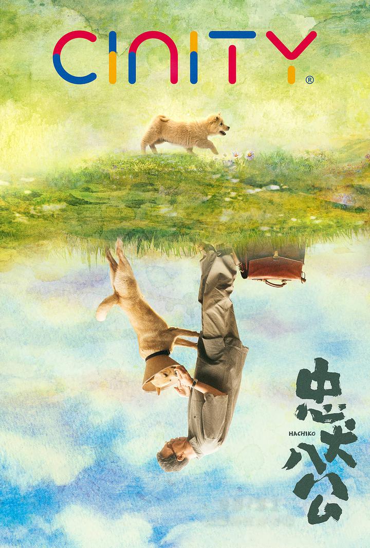 忠犬八公电影海报