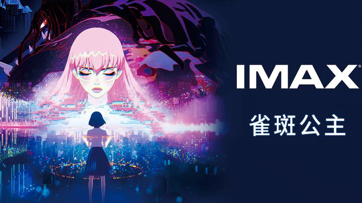 雀斑公主IMAX电影海报横版