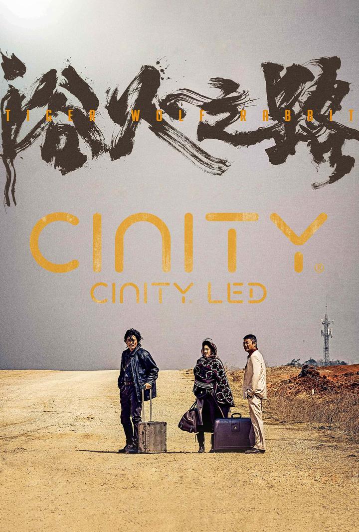 浴火之路电影海报