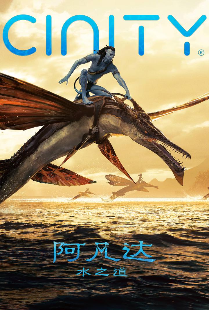 阿凡达：水之道电影海报