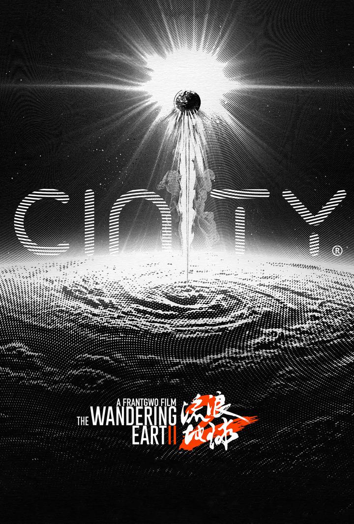 流浪地球2电影海报