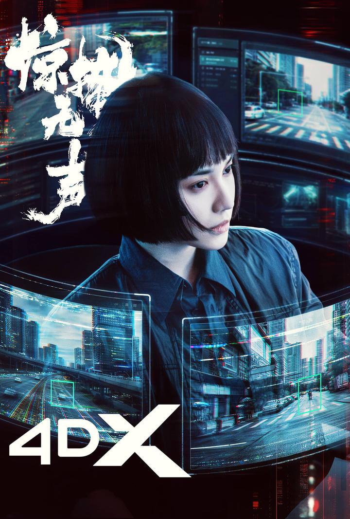 惊蛰无声电影海报