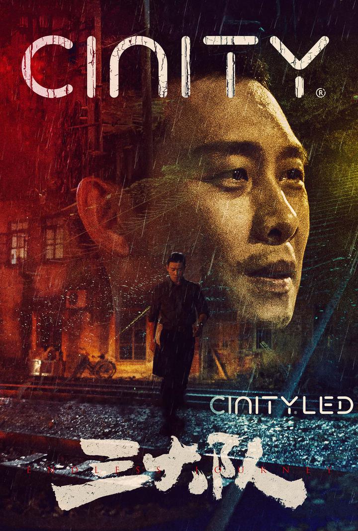 三大队电影海报