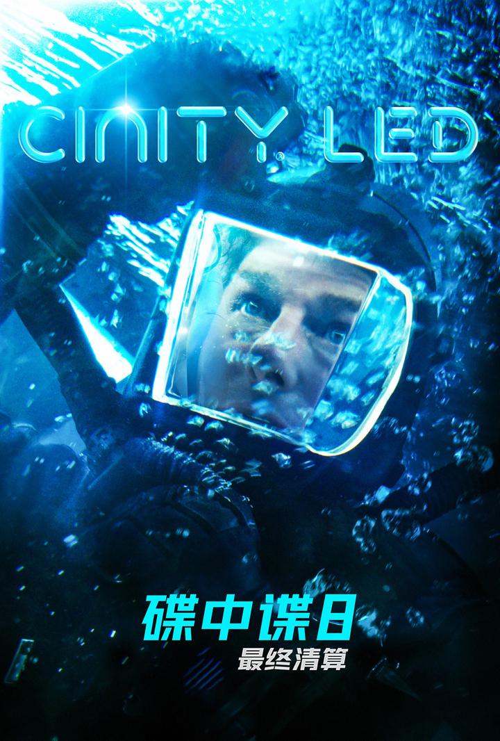 碟中谍8：最终清算电影海报