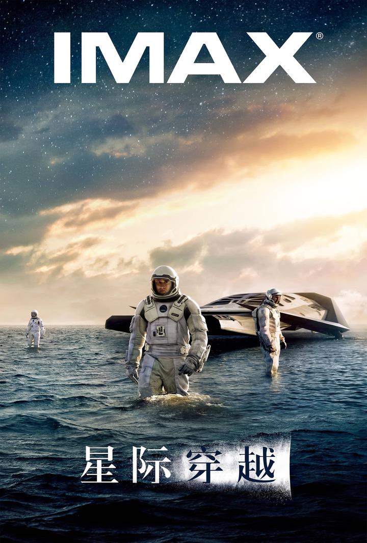 星际穿越IMAX电影海报