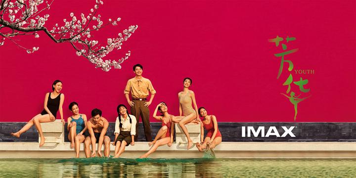 芳华IMAX电影海报横版