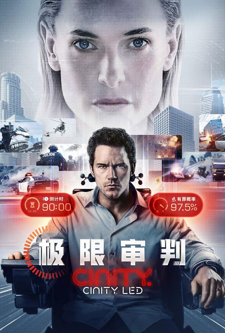 极限审判电影海报