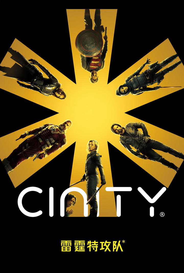 雷霆特攻队*电影海报