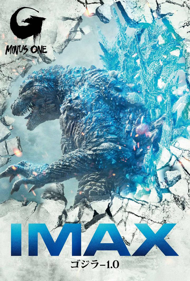 哥斯拉-1.0IMAX电影海报