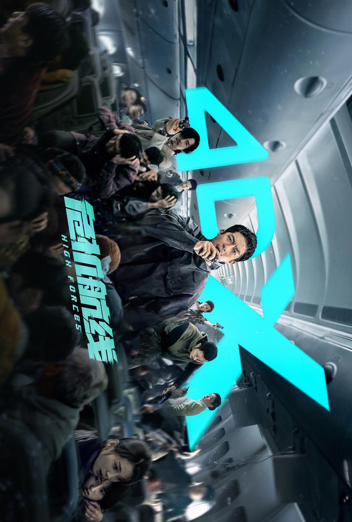 危机航线电影海报