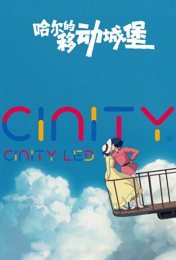 哈尔的移动城堡电影海报