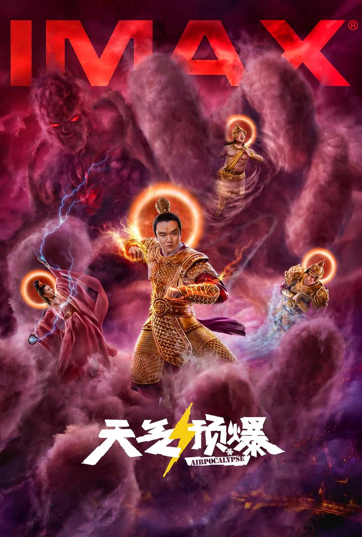 天气预爆IMAX电影海报