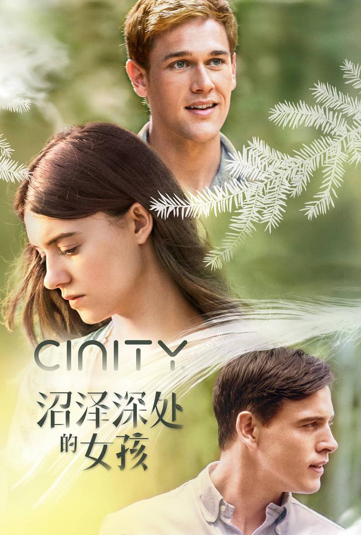 沼泽深处的女孩电影海报