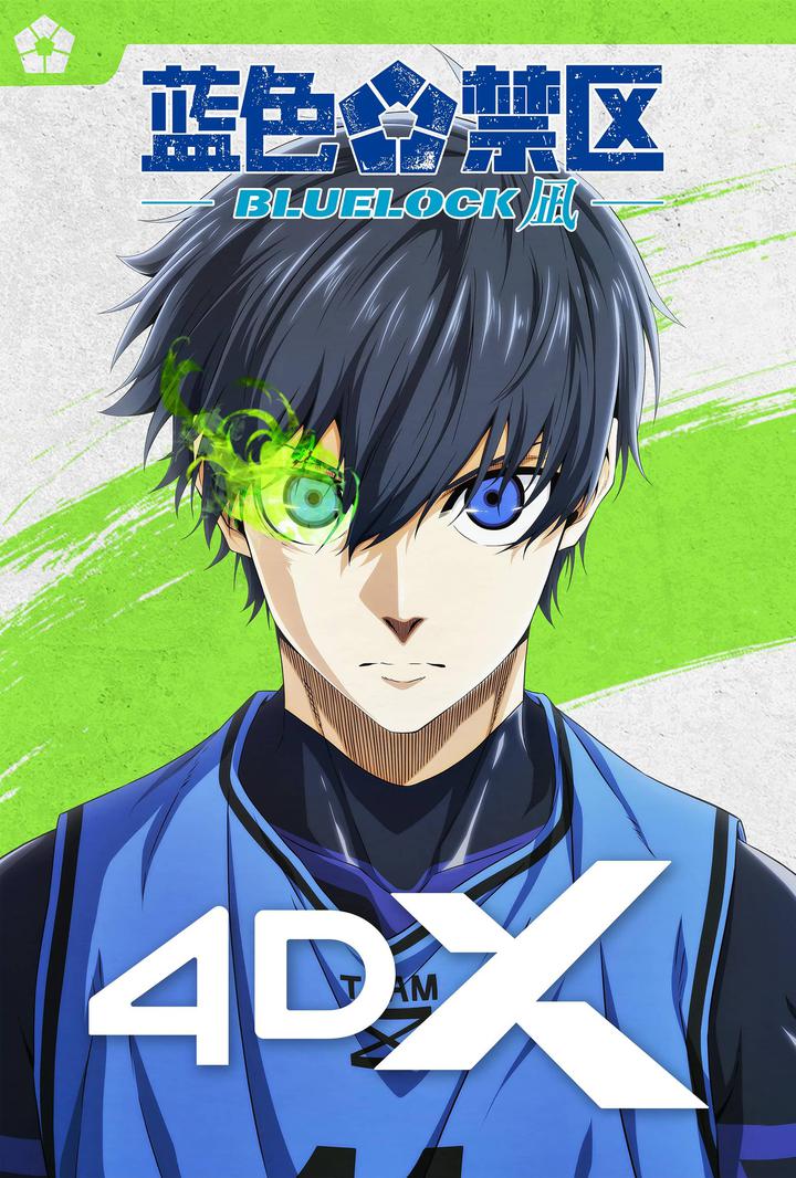 蓝色禁区：凪电影海报