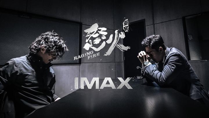 怒火·重案IMAX电影海报横版