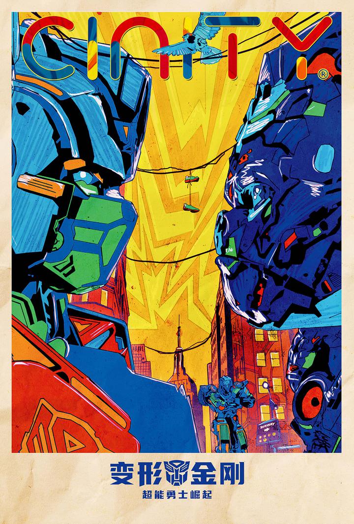 变形金刚：超能勇士崛起电影海报