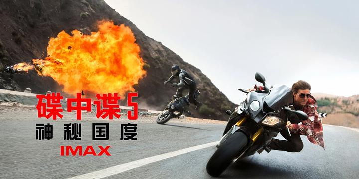 碟中谍5：神秘国度IMAX电影海报横版