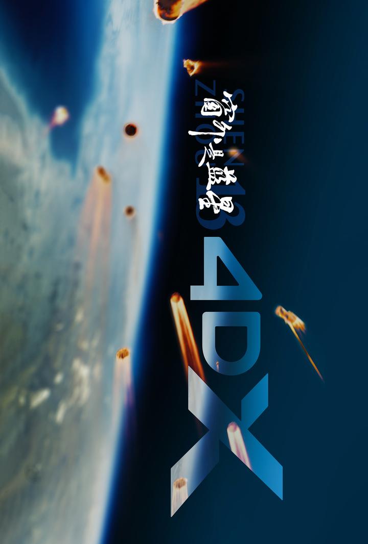 窗外是蓝星电影海报