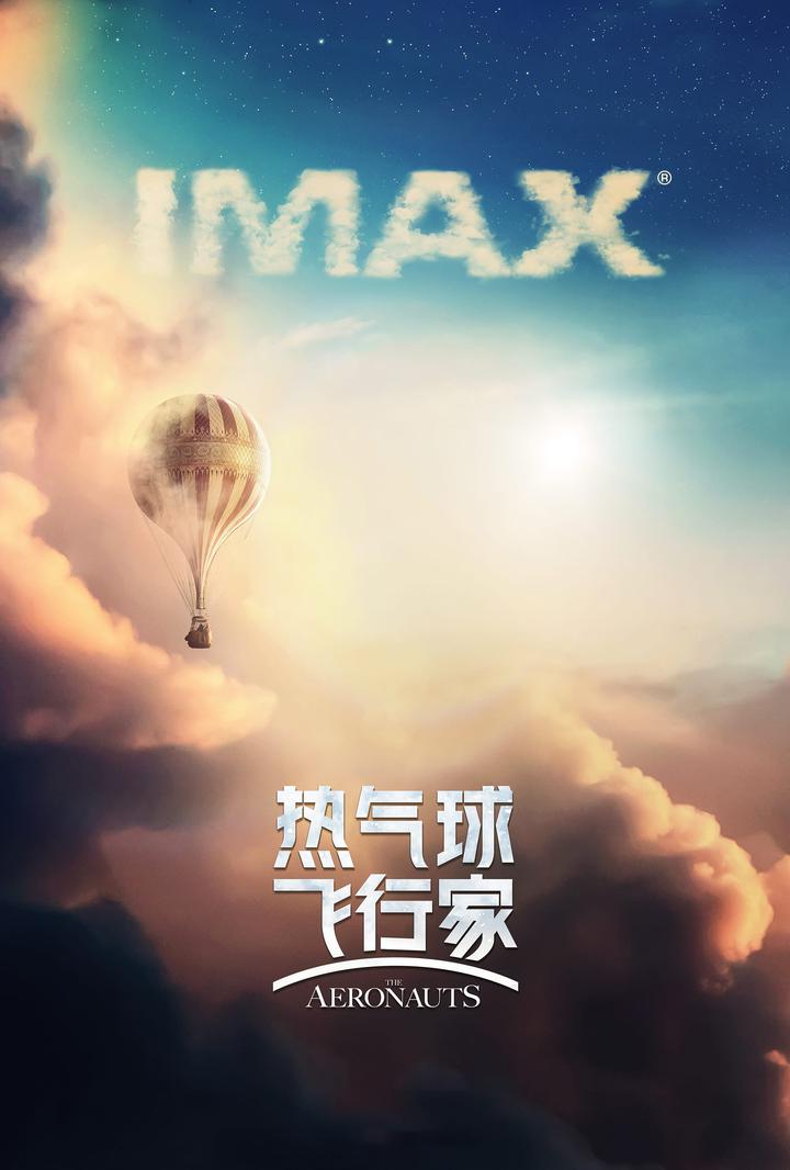 热气球飞行家IMAX电影海报