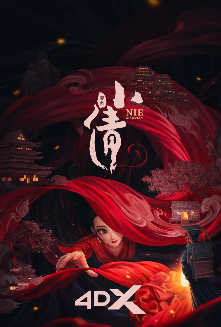 小倩电影海报