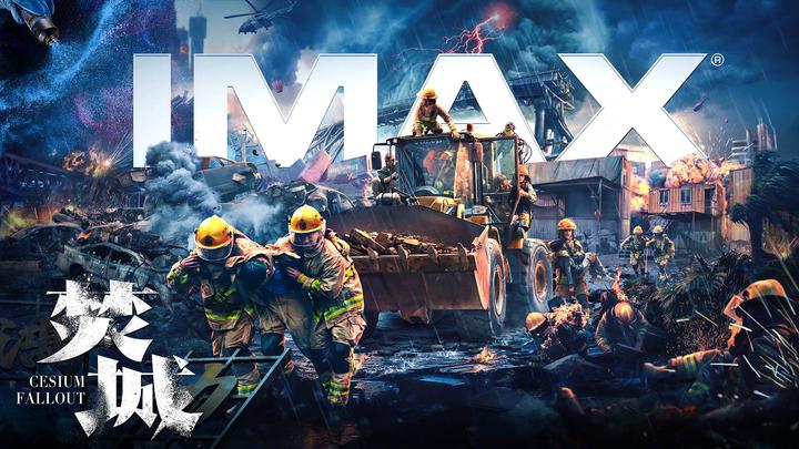 焚城IMAX电影海报横版