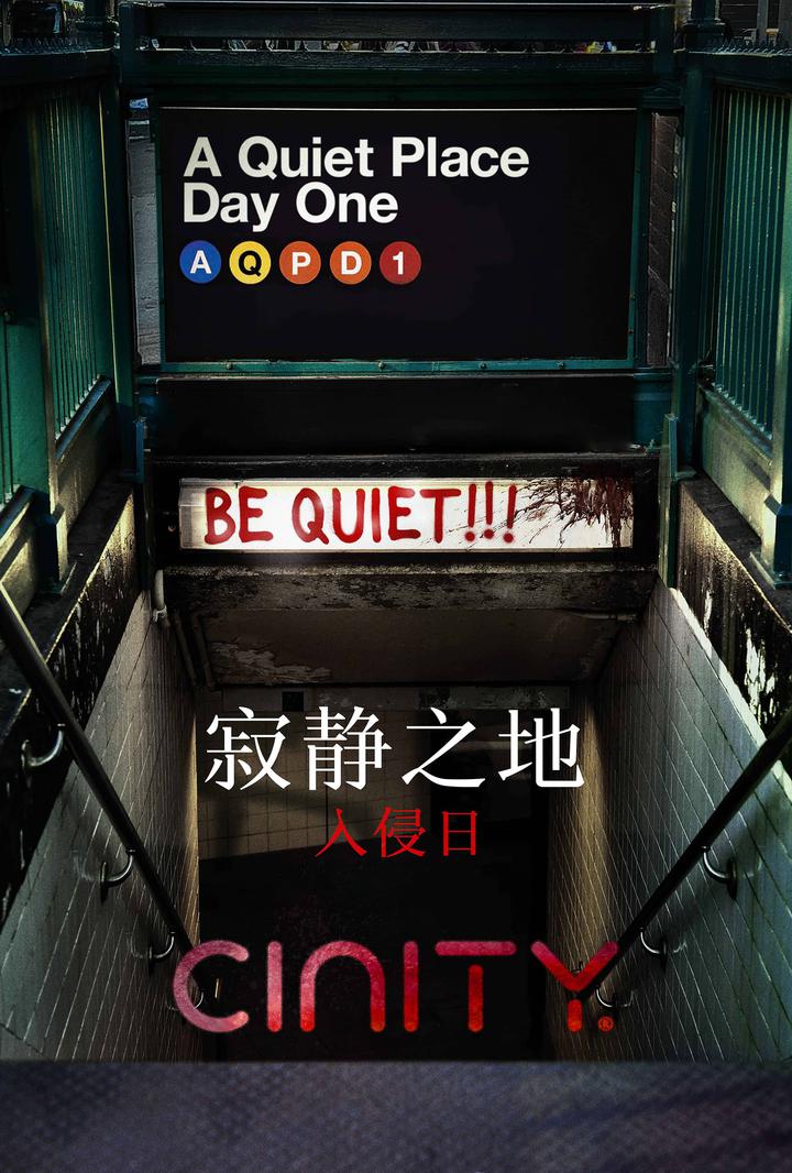 寂静之地：入侵日电影海报