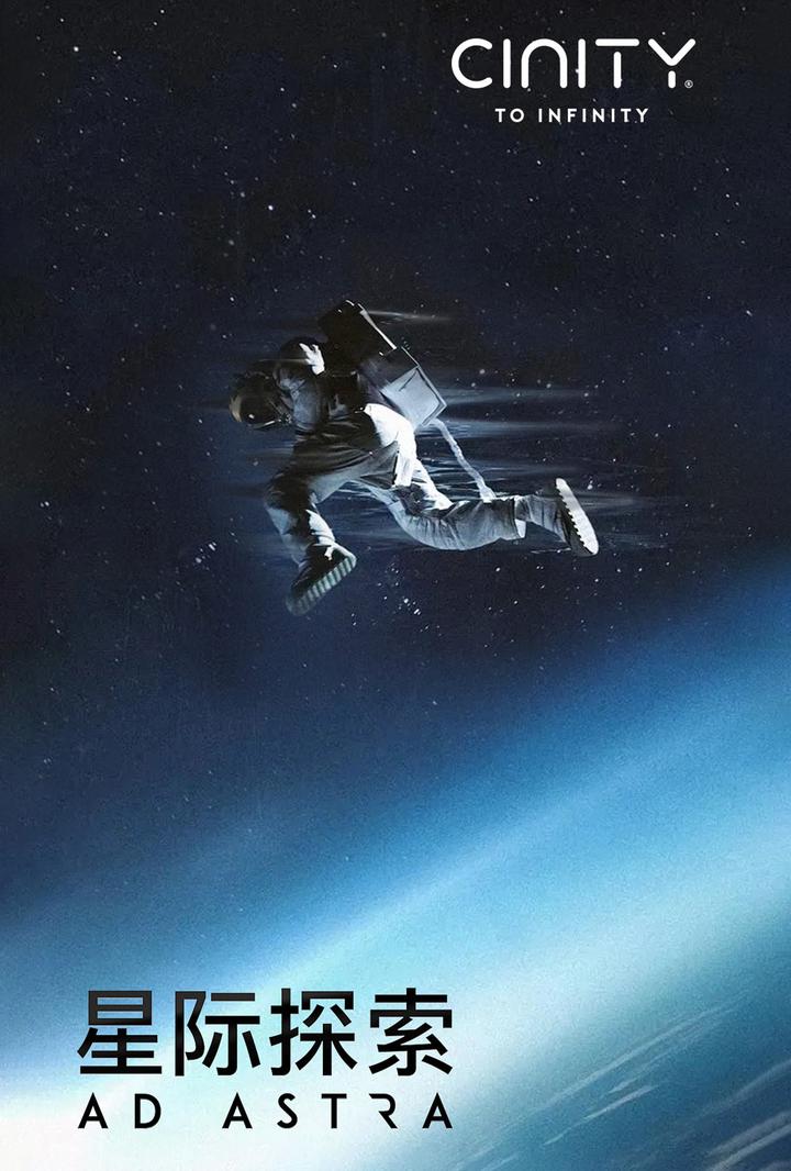星际探索电影海报