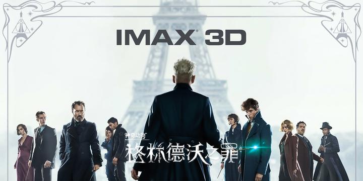 神奇动物：格林德沃之罪IMAX电影海报横版