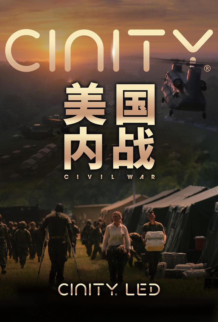 美国内战电影海报