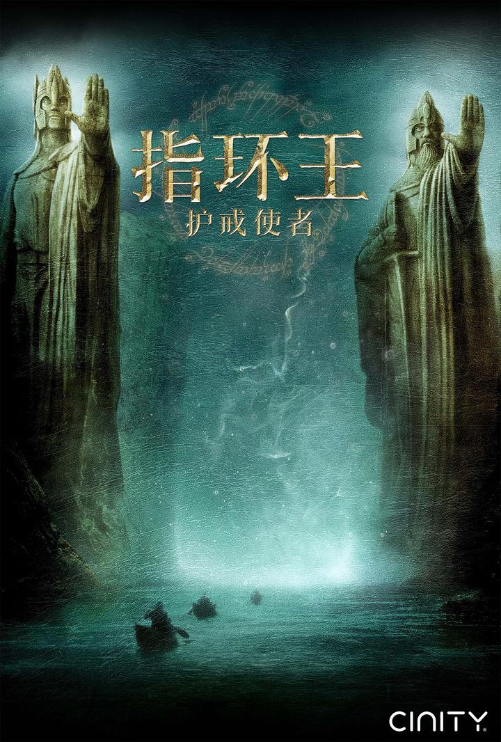 指环王1：护戒使者电影海报