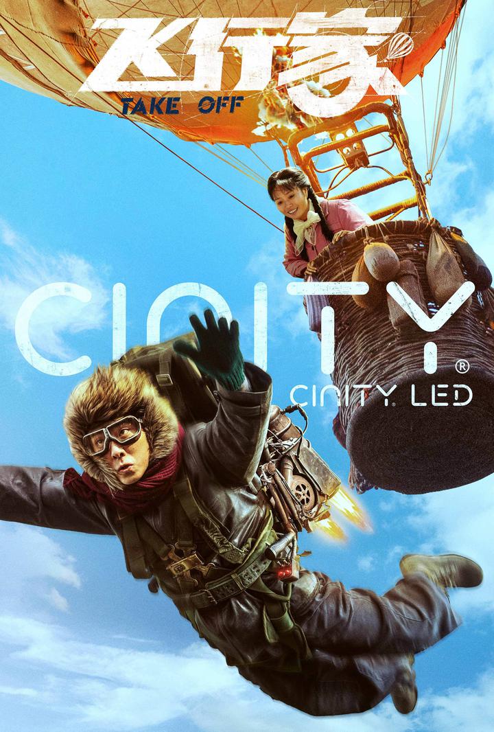 飞行家电影海报