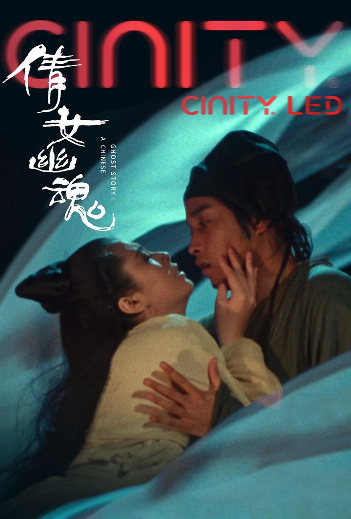 倩女幽魂电影海报