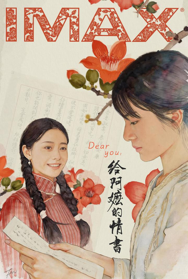 给阿嬷的情书IMAX电影海报
