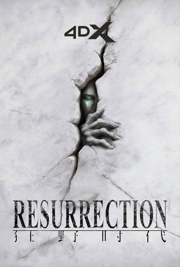 狂野时代电影海报