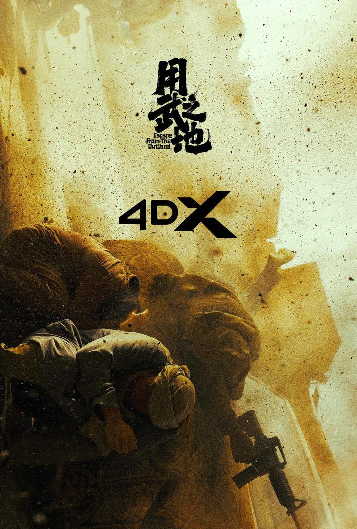 用武之地电影海报