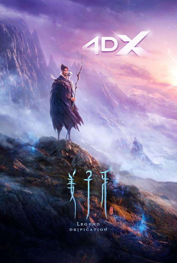 姜子牙电影海报